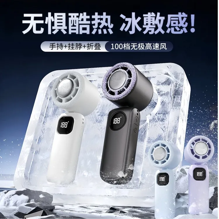2025半导体冰敷高速小风炮户外旅游便携手持大风折叠挂脖风扇