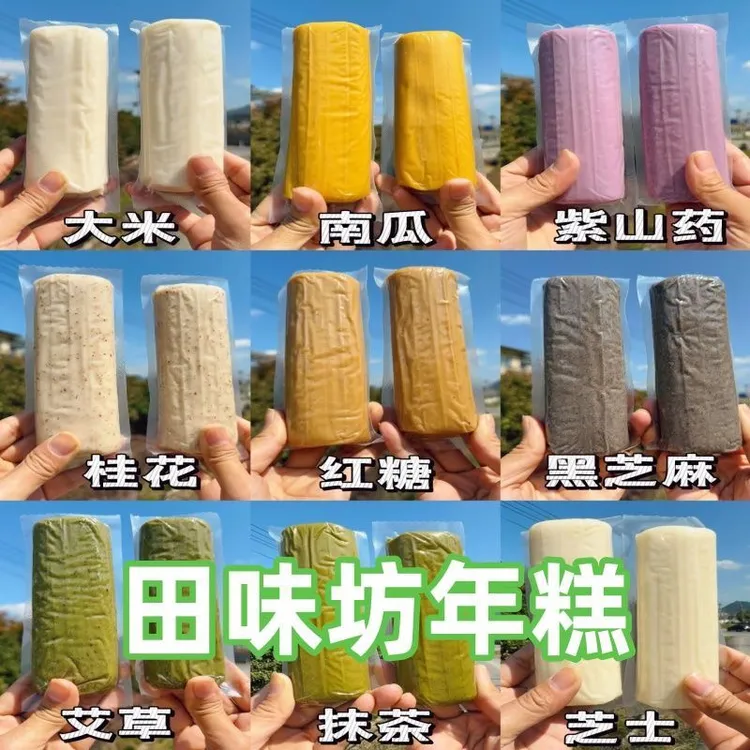 田味坊临安水磨风味年糕，芝士年糕，桂花年糕抹茶脆皮年糕