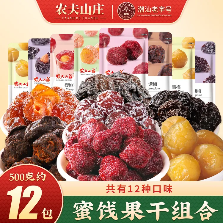 【2斤12种口味】农夫山庄蜜饯组合大礼包九制杨梅话梅西梅果干零食