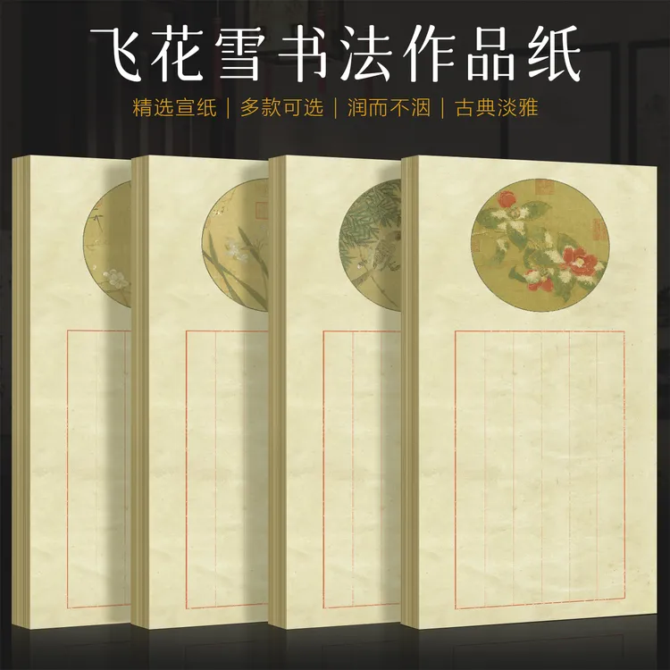 景阳阁清冬系列之飞花雪软笔书法作品纸小尺寸2cm竖格花笺信笺纸