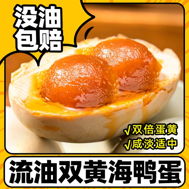 三客游特大烤海鸭蛋双黄蛋咸鸭蛋黄咸香起沙流油正宗特产
