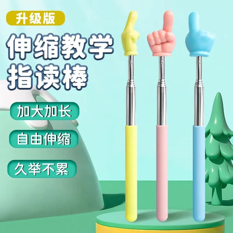 可伸缩手指棒教鞭手指指挥棒戒尺幼儿园早教学习指读棒小手指示棒