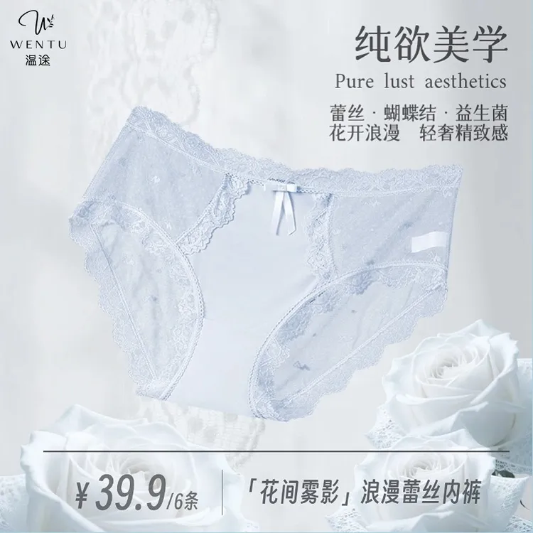 温途「花间雾影」纯欲蕾丝益生菌仙女裤内裤M