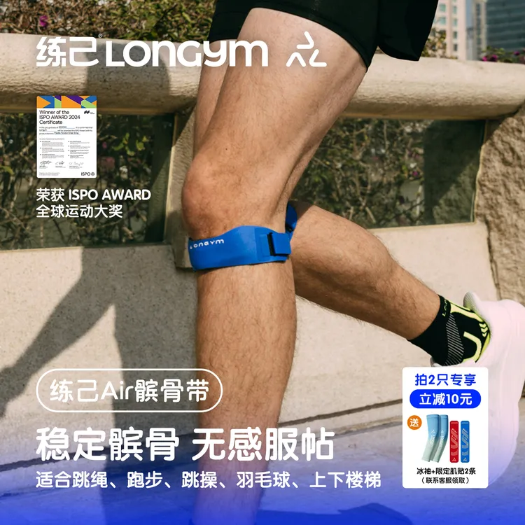 【镜子专属】练己Air髌骨带男女膝关节损伤专业髌骨带跑步羽毛球商品图