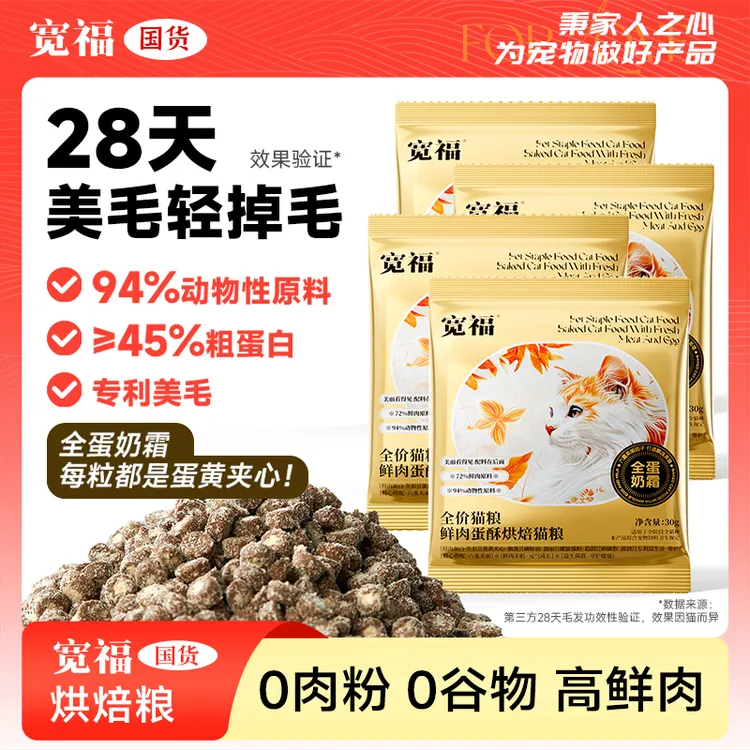 【达人专属】宽福鲜肉蛋酥烘焙猫粮鲜肉美毛高蛋白发福烘焙粮