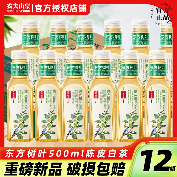 【新品特惠装】农夫山泉东方树叶陈皮白茶500ml*12瓶整箱无糖茶饮料