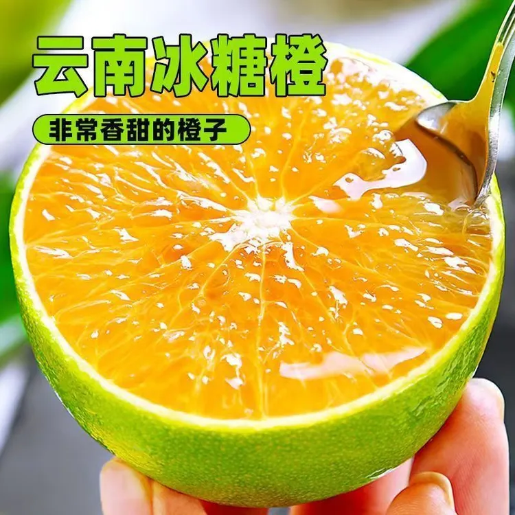 【冰糖橙】云南哀牢山冰糖橙新鲜水果应季青皮云南橙子柑橘薄皮批发