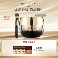 【达人】毛戈平奢华鱼子酱面膜30g保湿修护涂抹面膜db