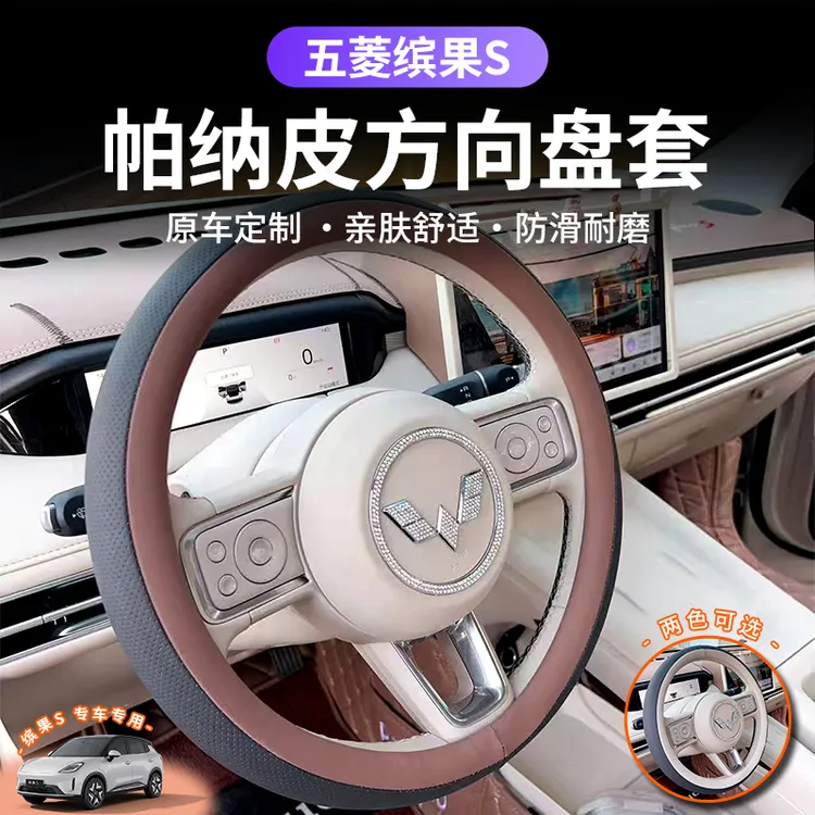 新款五菱缤果方向盘套可爱透气方向盘把套四季通用防滑耐磨皮革
