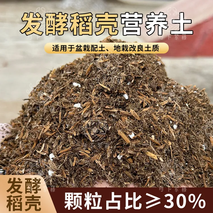 发酵腐熟稻壳营养土疏松透气种菜养花通用型专用泥炭土