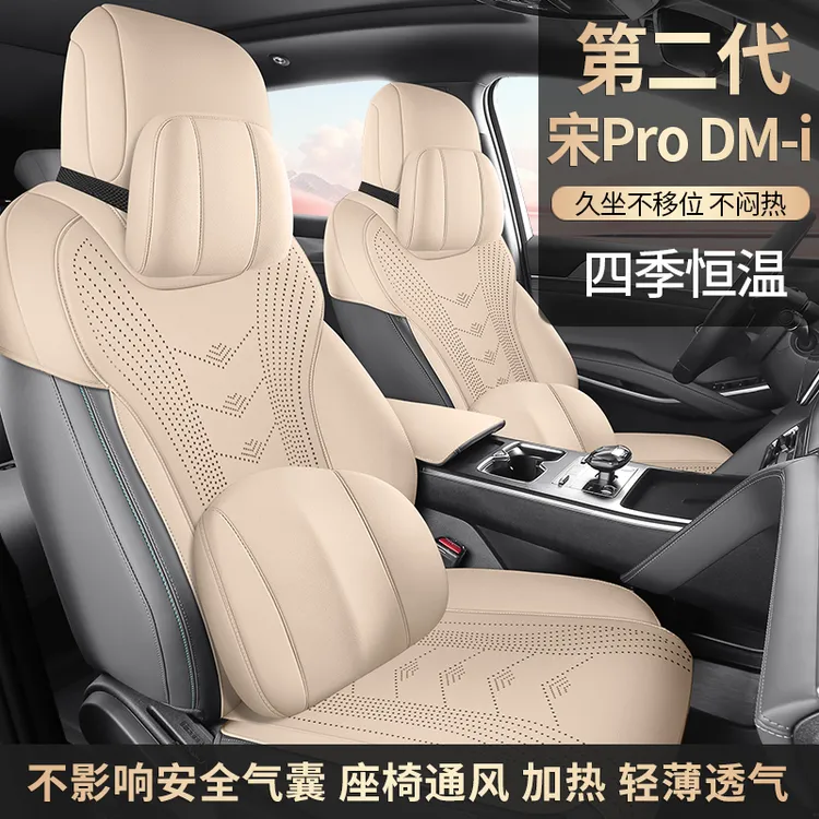 比亚迪宋ProDMi专用坐垫2025款汽车座垫翻毛皮马鞍垫四季座椅垫套
