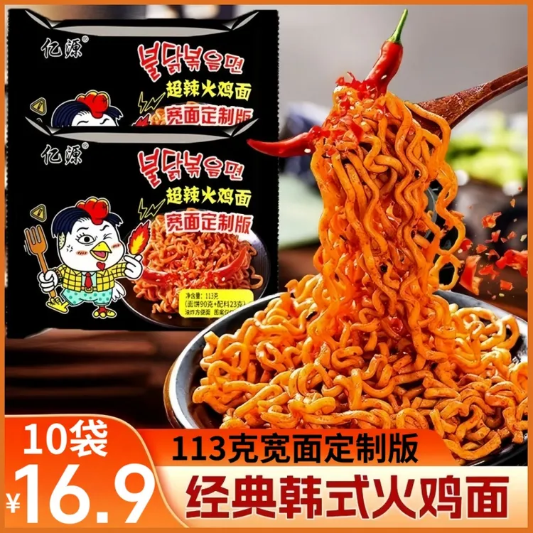 韩式超辣火鸡面拌面定制宽面113g韩式泡面上班族午饭速食网红宵夜