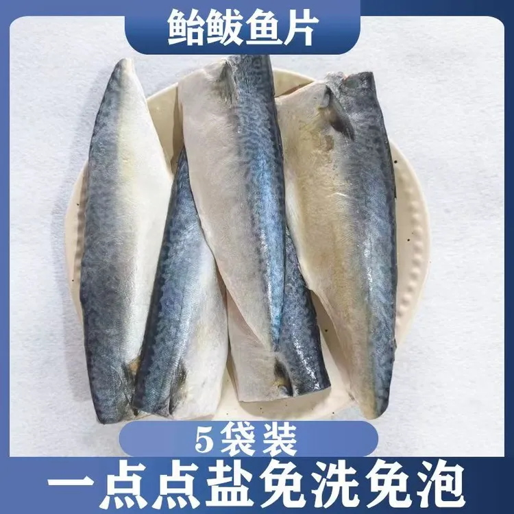 【精品】鲐鲅鱼片五包/每包4-5片香煎鲅鱼海鱼新鲜冷冻顺丰冷链包邮