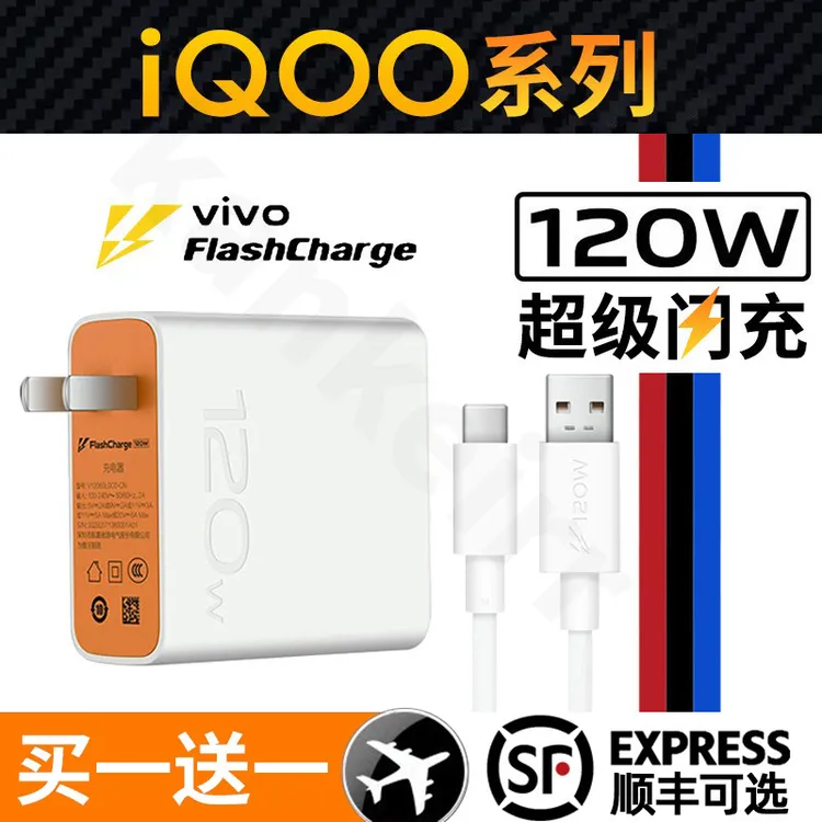 适用iqoo120w充电器原装爱酷8/9/10/11快充数据线Neo7/8pro充电线