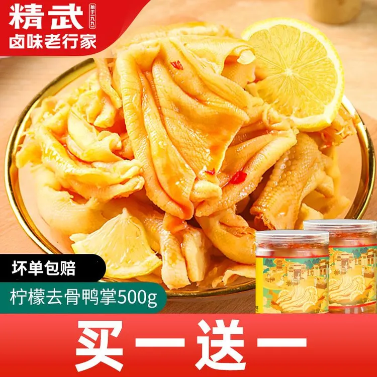 精武无骨鸭掌500g罐装柠檬酸辣去骨鸭爪泡椒鸡爪小零食