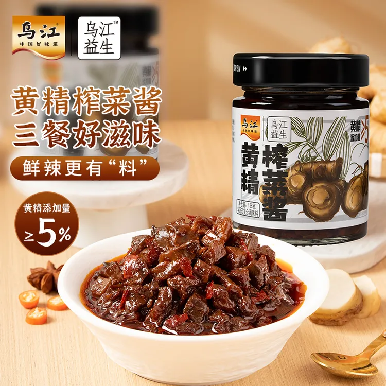 乌江新品黄精榨菜酱138g*2/4瓶 拌饭拌面酱调味开味下饭神器即食