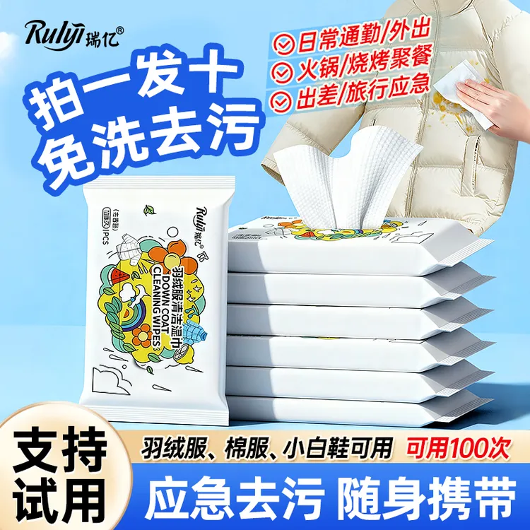 Rulyi/瑞亿 【主播推荐】瑞亿 羽绒服湿巾10片*10包