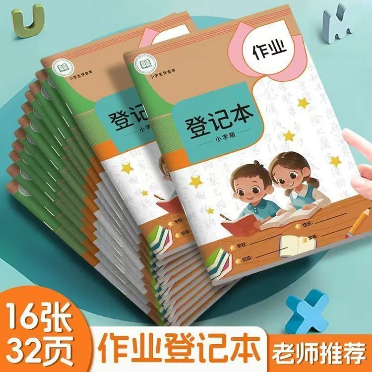 老师推荐作业登记本家庭作业记录本小学生用可爱卡通图案记事加厚