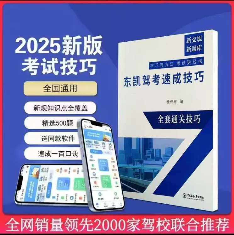 驾考新规全套技巧资料+视频课程+科目一科四答题技巧