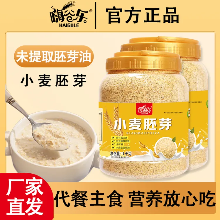 【胚芽金黄】富硒高锌100%小麦胚芽高蛋白高膳食纤维营养早餐代餐