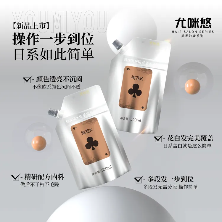 Y·尤咪悠-梅花K一步到位系列染发膏