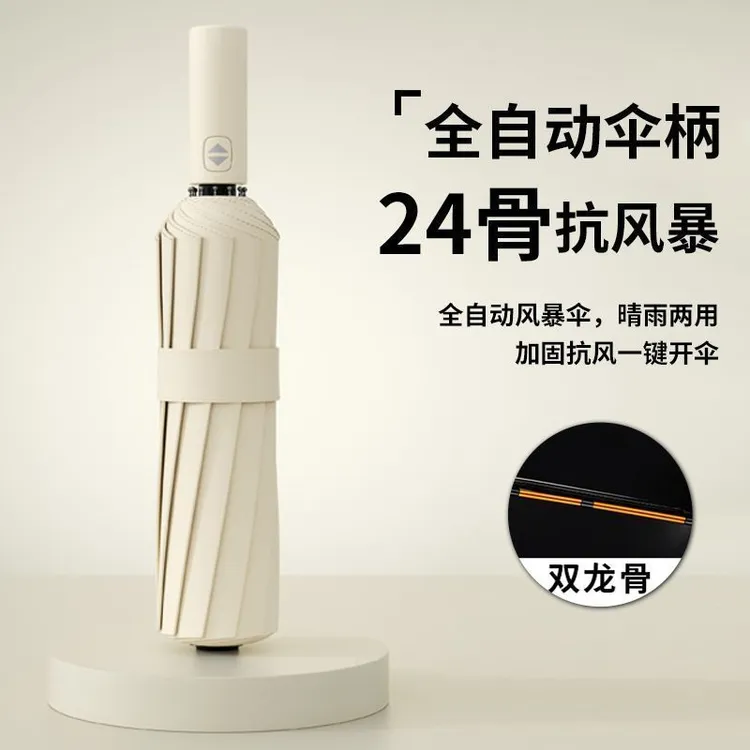24骨大号全自动雨伞晴雨两用加固折叠抗风太阳伞遮阳防晒紫外线