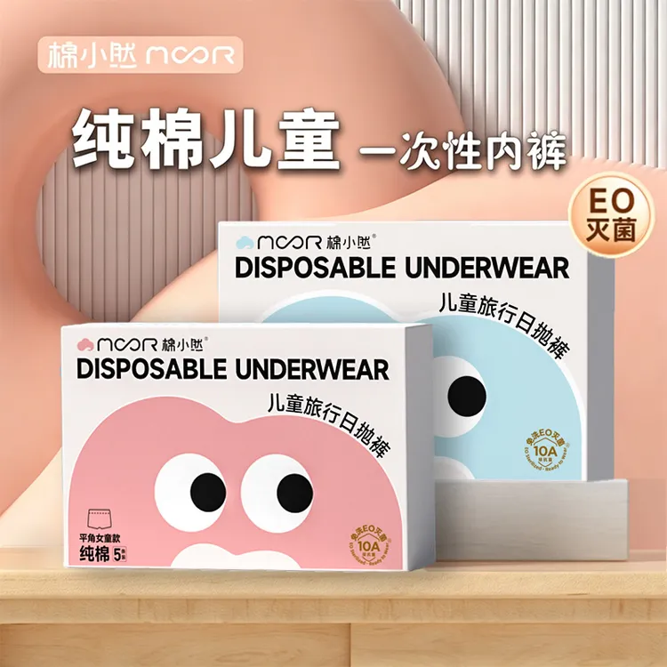 【10A抗菌】纯棉儿童一次性内裤四角灭菌儿童洗护用品透气舒适商品图