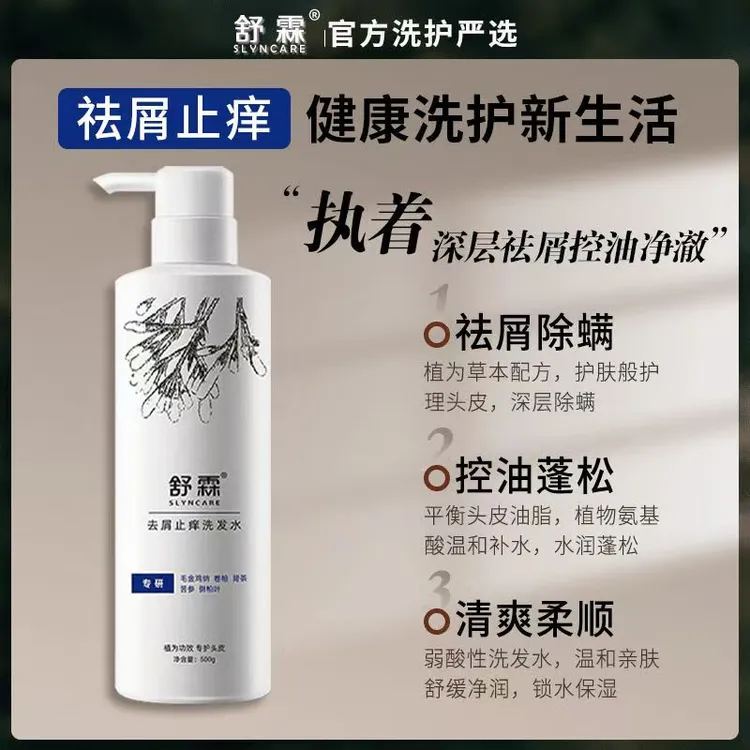 舒霖氨基酸无硅油洗发水去油蓬松止痒清爽控油滋养头发