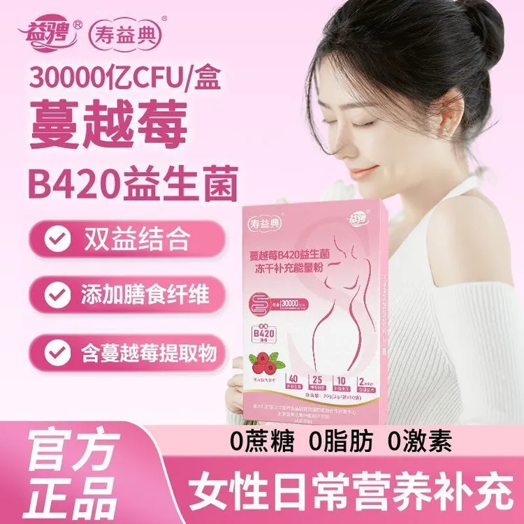 益骋蔓越莓B420益生菌肠胃冻干补充能量粉元复合性成人女生老即食