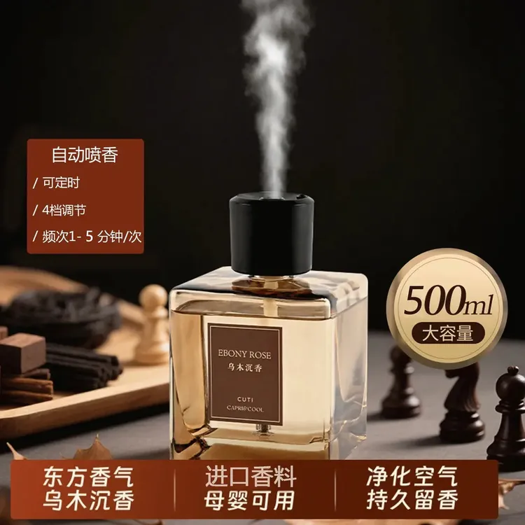 香薰喷雾香薰自动喷雾香薰500ml大容量家居香氛机自动香氛喷雾机
