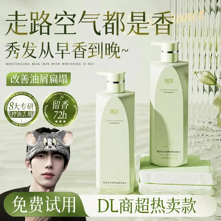 【K总丨许昌东來】幽香洗发水去屑止痒洗头膏控油蓬松持久留香男女.