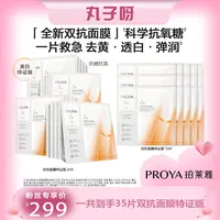 【丸子推荐】珀莱雅双抗面膜特证版美白紧致抗皱滋养保湿修护