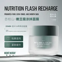 杏枝山嫩豆腐闪充焕白涂抹面膜15分钟智能吸收越敷越薄