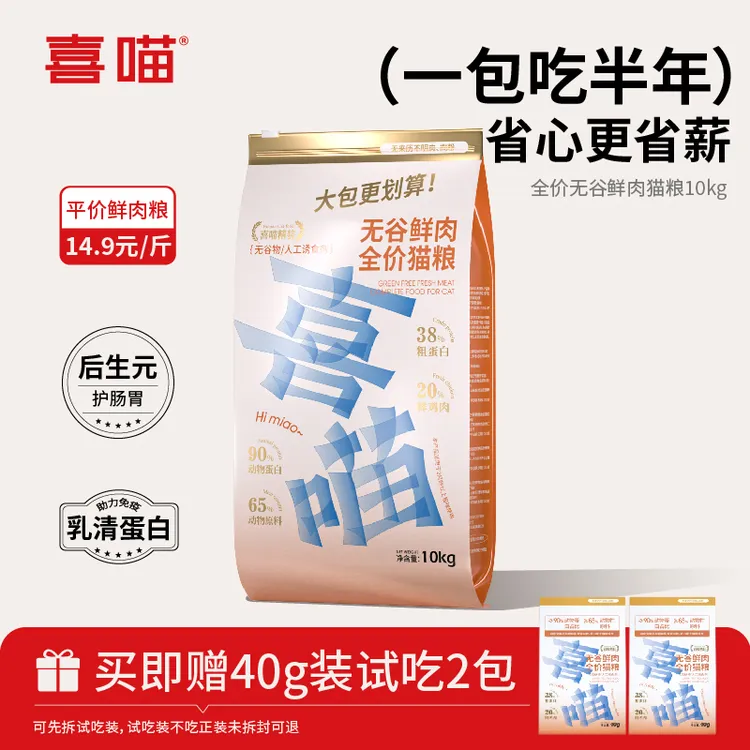 喜喵猫粮大包装多猫家庭猫舍全价无谷营养鲜肉宠物主食性价比20斤