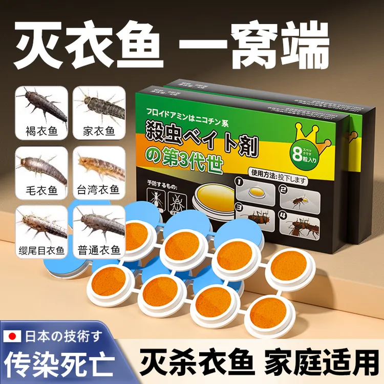 衣鱼虫诱捕盒去除衣娥幼虫药樟脑丸杀虫剂专用药家用杀鱼衣虫克星