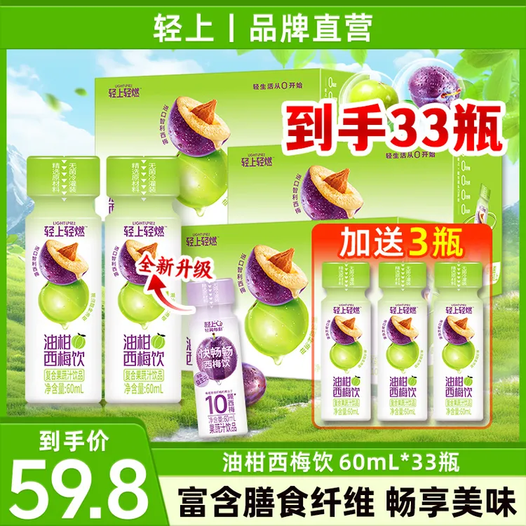 轻上【油柑西梅饮*33瓶】0添加蔗糖含膳食纤维益生元复合果蔬汁饮料