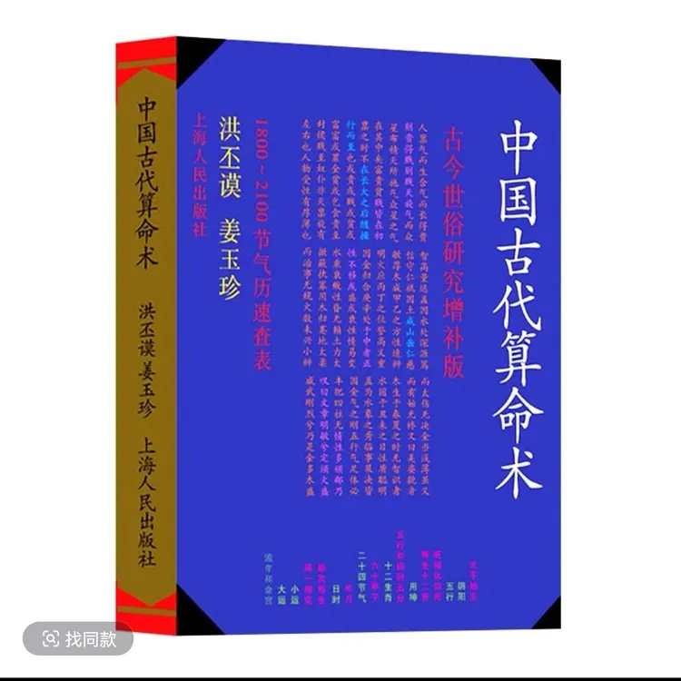 老版本中国古代384页洪丕谟姜玉珍编著上海人民出版 1990年12月