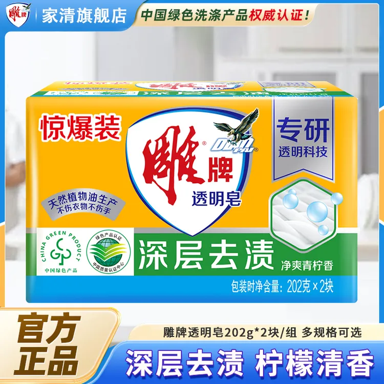 雕牌肥皂洗衣皂202g大块家用实惠装批发柠檬草纳爱斯透明皂正品