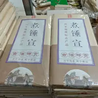 煮锤宣 四尺仿古半生100张 书法专用纸