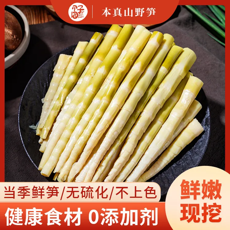 个子园本真山野笋皖南高山鲜嫩笋尖炒肉炖汤凉拌火锅食材280g袋装
