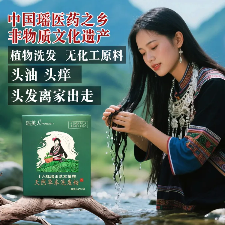 【 非遗】广西大瑶山天然草本植物洗发粉茶麸粉侧柏叶何首乌洗发