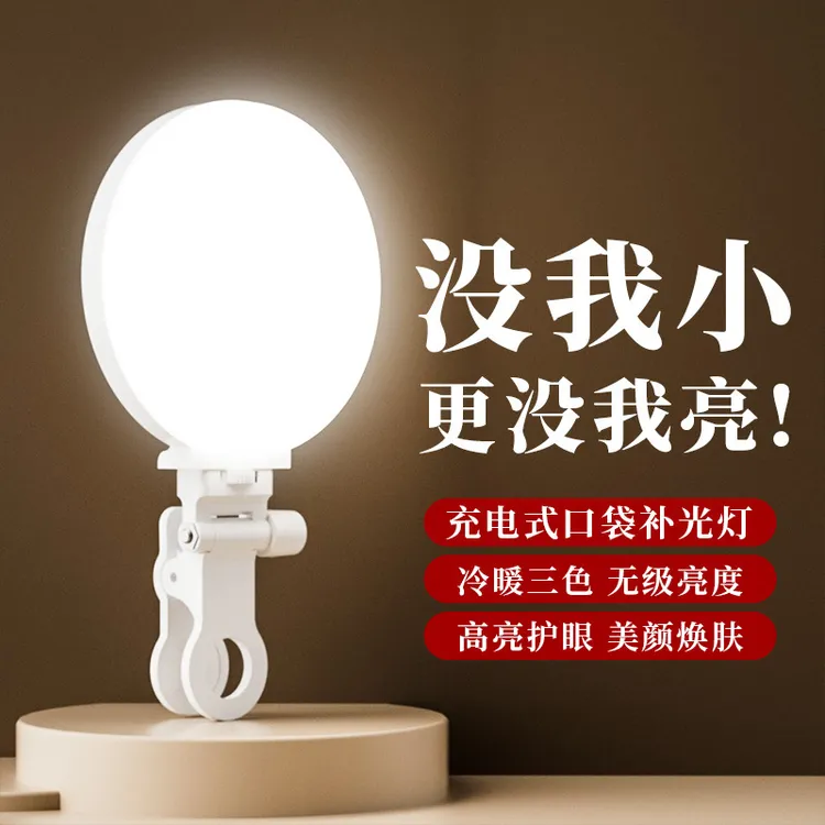 【活动链接送99广角】F01款手机小补光灯随身携带方便夹手机上直播