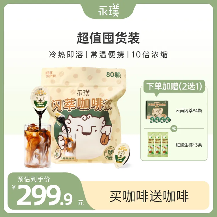 永璞闪萃浓缩咖啡液经典美式0糖咖啡