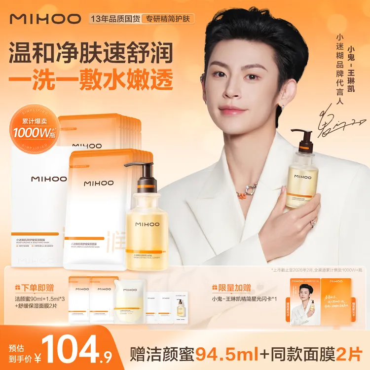 【温和清洁舒润】小迷糊舒缓保湿面膜补水敏肌可用小鬼-王琳凯同款