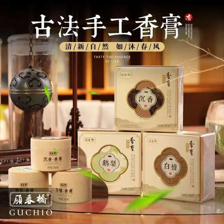顾春桥古法手工香膏鹅梨沉香白檀凝脂润香木质持久淡优质生活用品