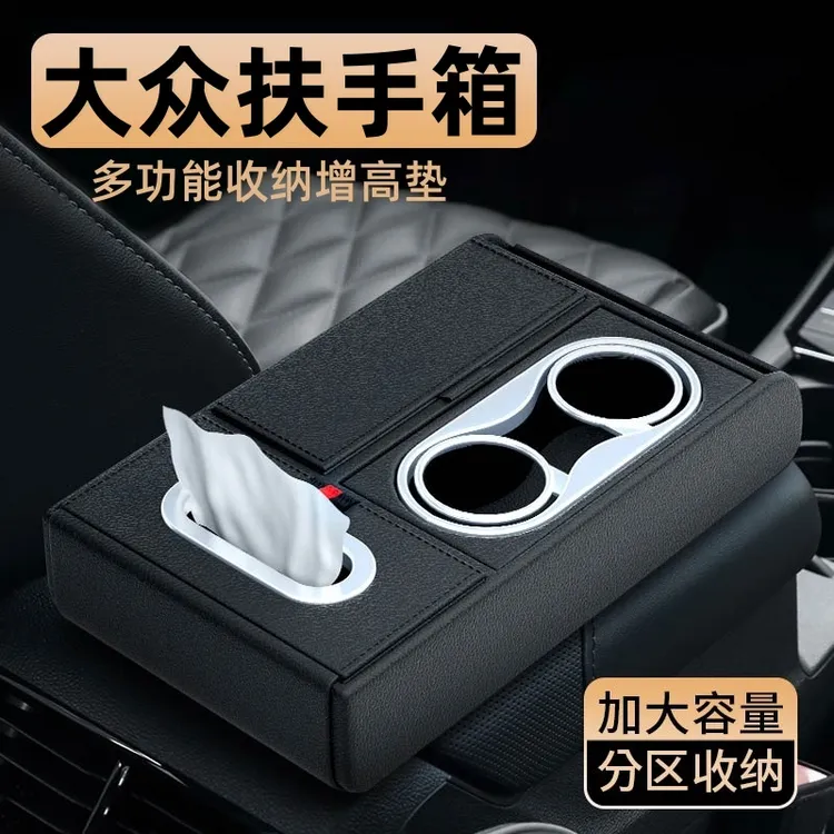 大众途观l速腾探岳朗逸汽车中央扶手箱增高垫多功能装饰车内用品