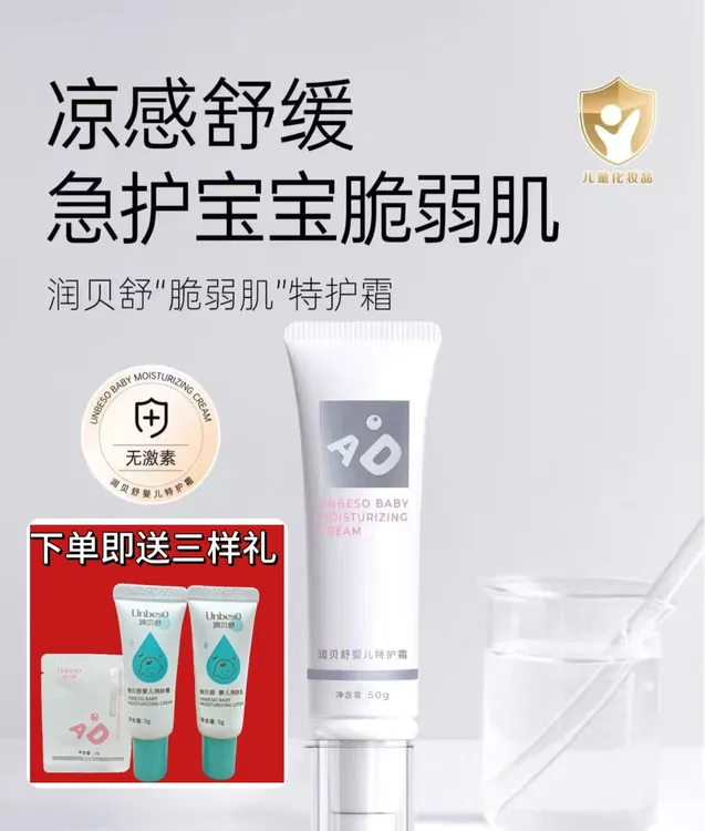 【防伪查询正品】润贝舒AD特护霜婴幼儿敏痒干红保湿舒缓急救霜50g