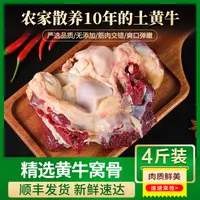 【黄牛窝骨4斤】 黄牛窝骨 大号专用链接
