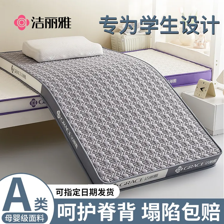 洁丽雅夏季学生宿舍硬垫床垫记忆棉床垫软垫寝室专用褥子床褥垫