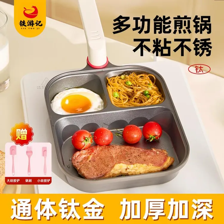 早餐锅三合一煎锅牛排煎蛋神器汉堡锅家用煎饼锅钛金平底锅不粘锅